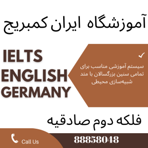 بهترین های آموزشگاه زبان در تهران کمبریج 