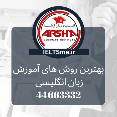 آموزش زبان انگلیسی