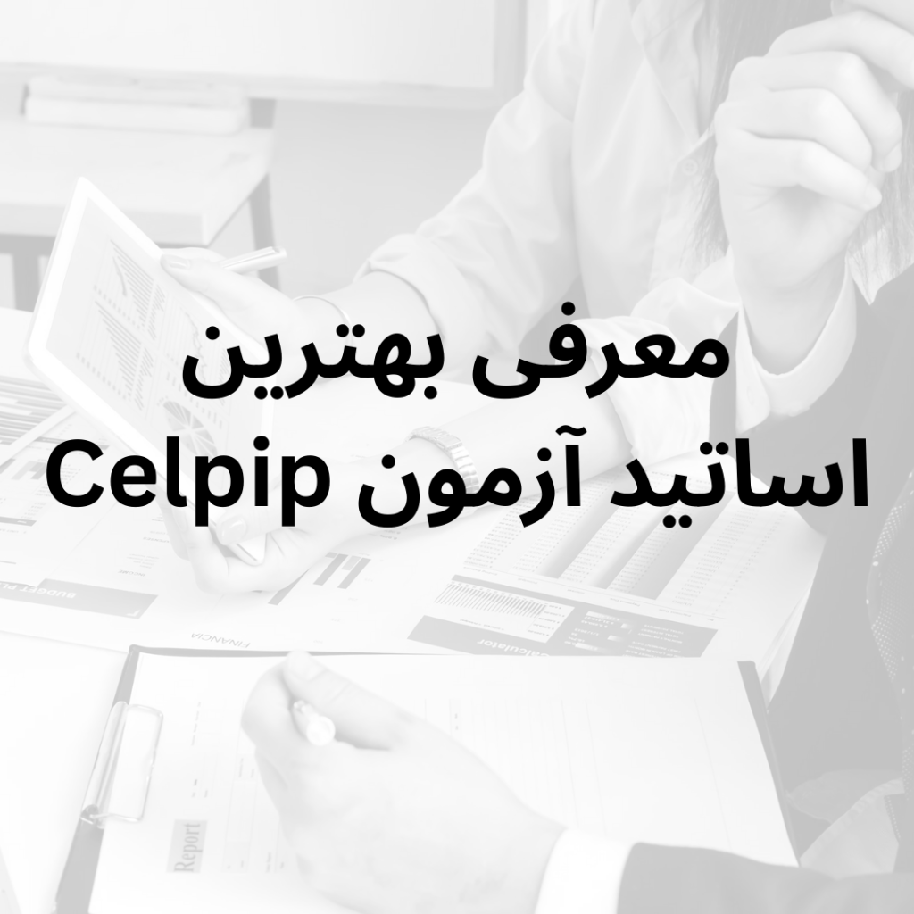 بهترین استاد آموزش Celpip