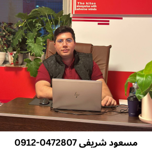 مسعود شریفی بهترین استاد تافل