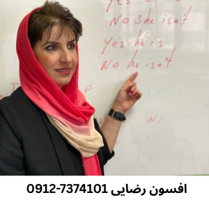 افسون رضایی بهترین استاد تافل