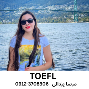 مرسا یزدانی بهترین استاد تافل